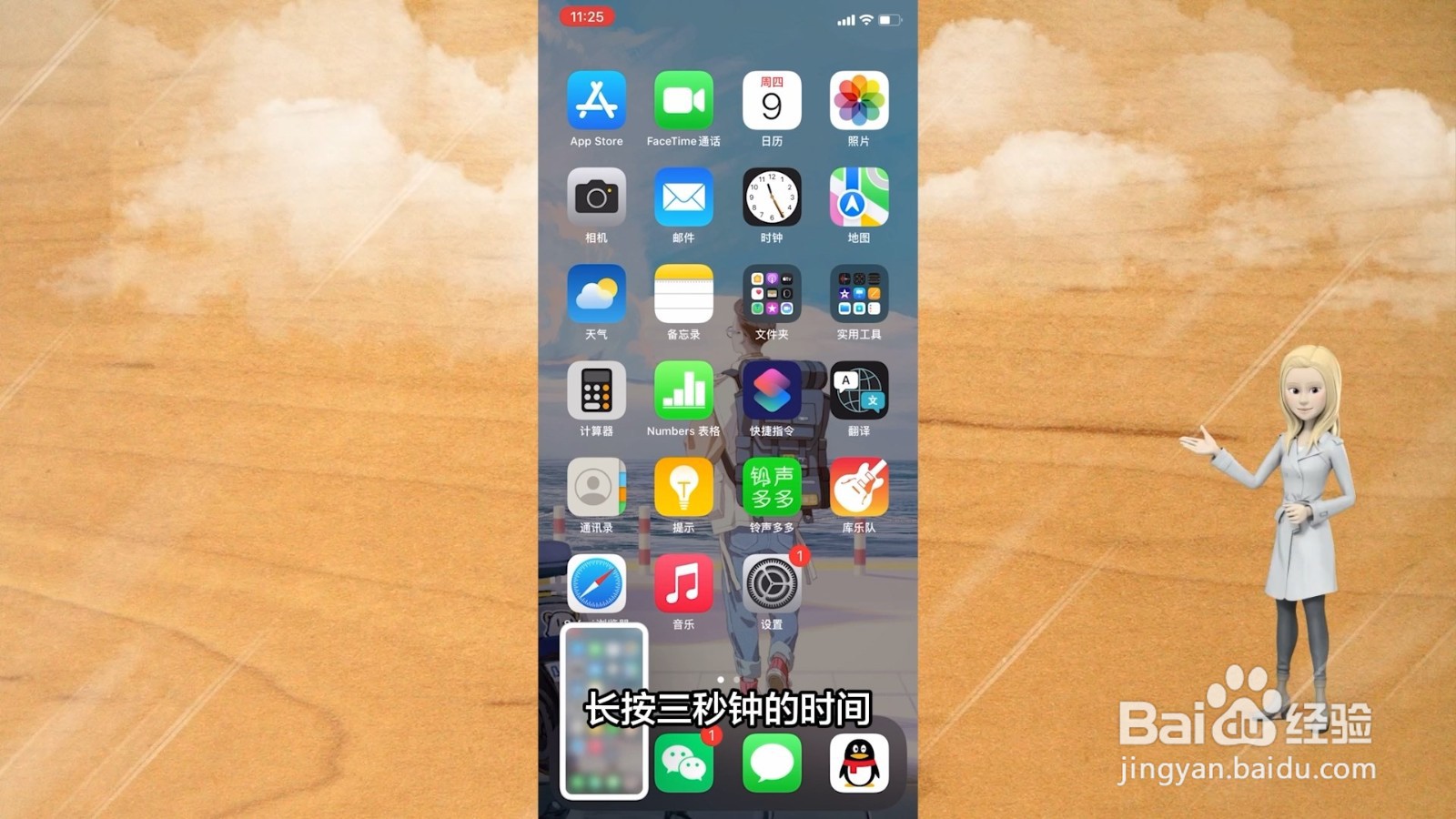 苹果截屏怎么截