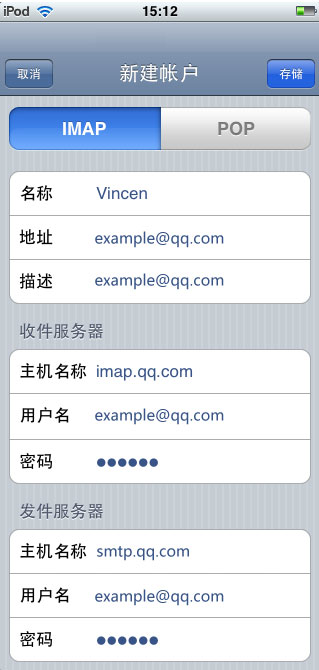 使用iPhone邮件客户端管理QQ邮箱