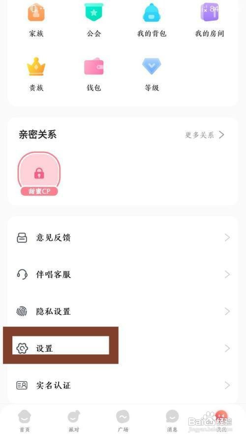 伴唱App里面的缓存如何清理