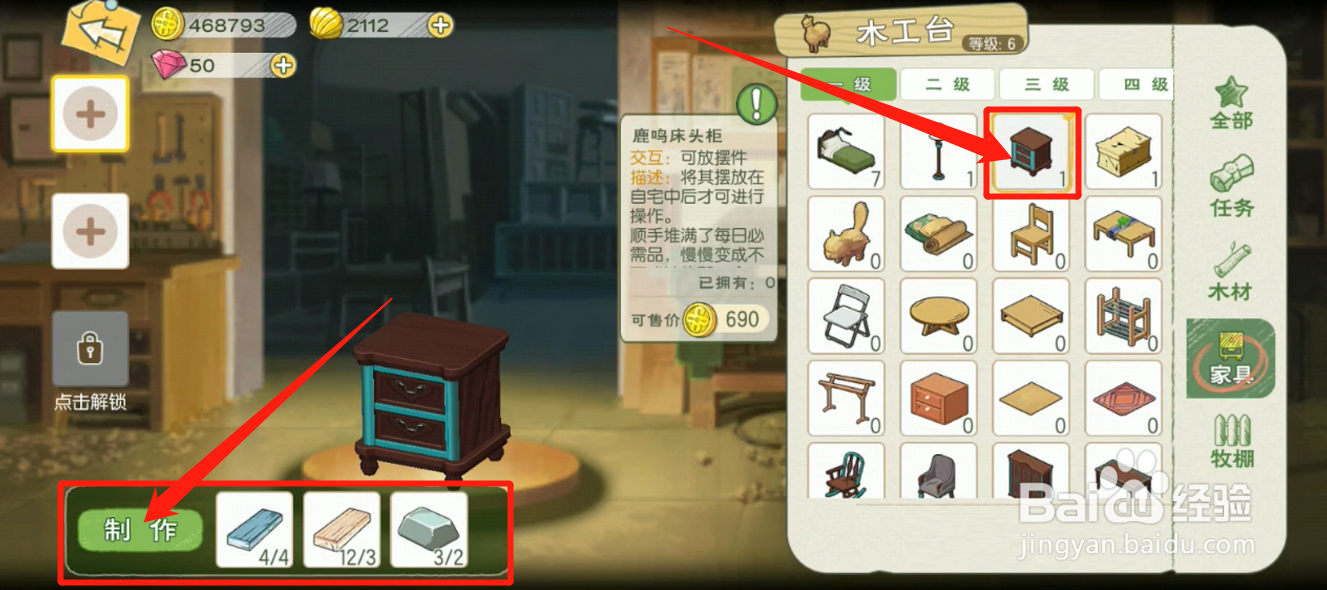 如何获得鹿鸣床头柜