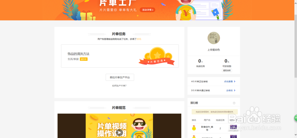 百度经验片单制作指南