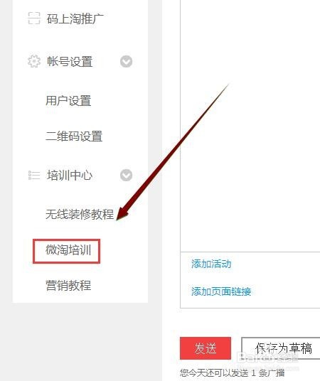在淘宝卖家店铺免费学习微淘培训课堂