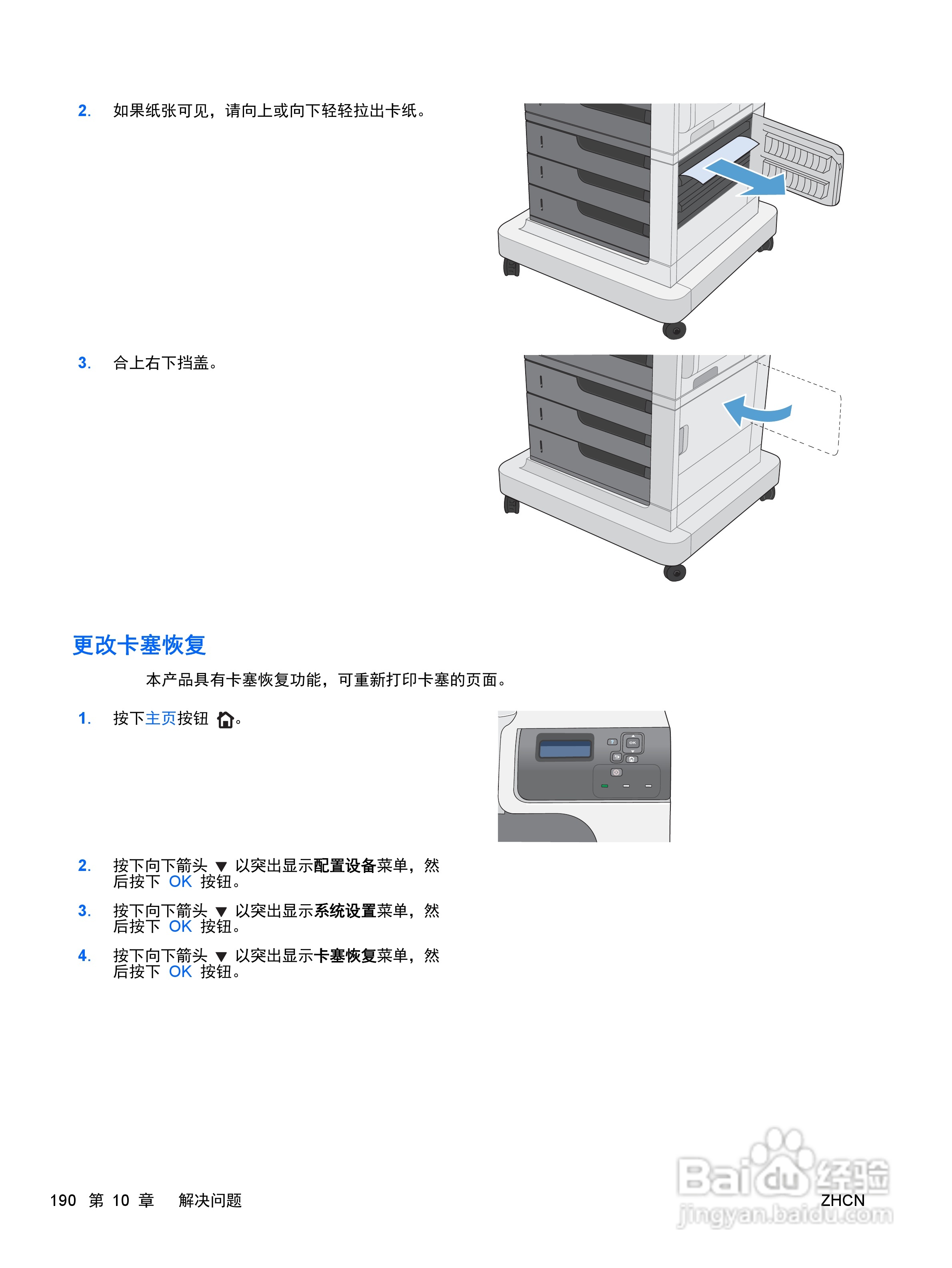 惠普 COLOR LASERJET ENTERPRISE CP4525打印机说明书:[21]