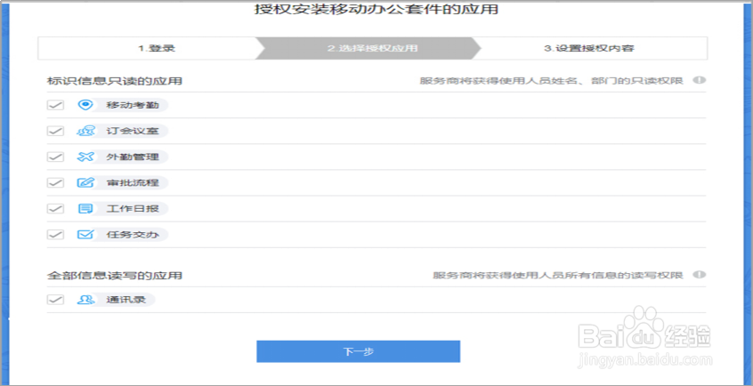 21cn微企移动考勤开通指南