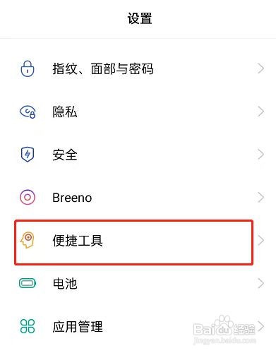 oppo手机在哪里开启悬浮球？