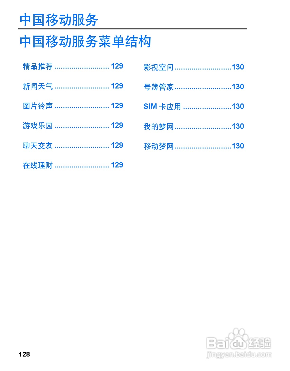 松下MX7手机使用说明书:[13]