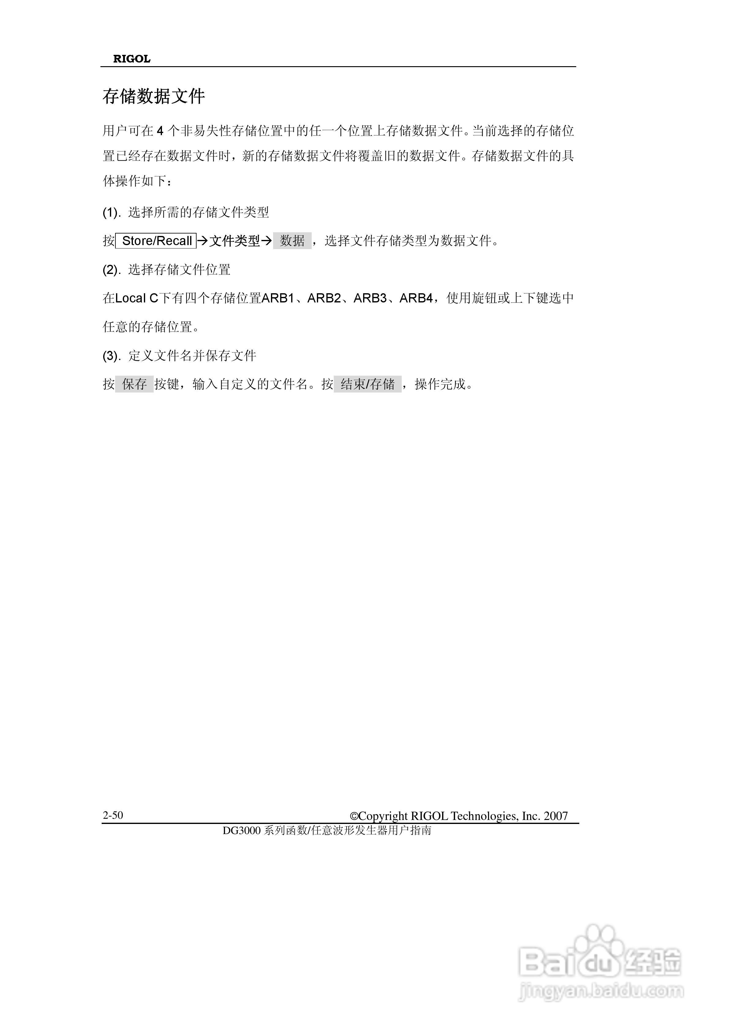 RIGOL函数任意波形发生器DG3000用户手册:[8]