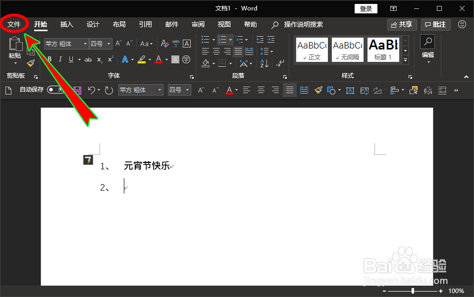 word按回车键后老是自动编号怎么取消