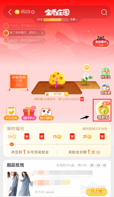 淘宝618攻略红包树怎么领肥料，如何瓜分红包