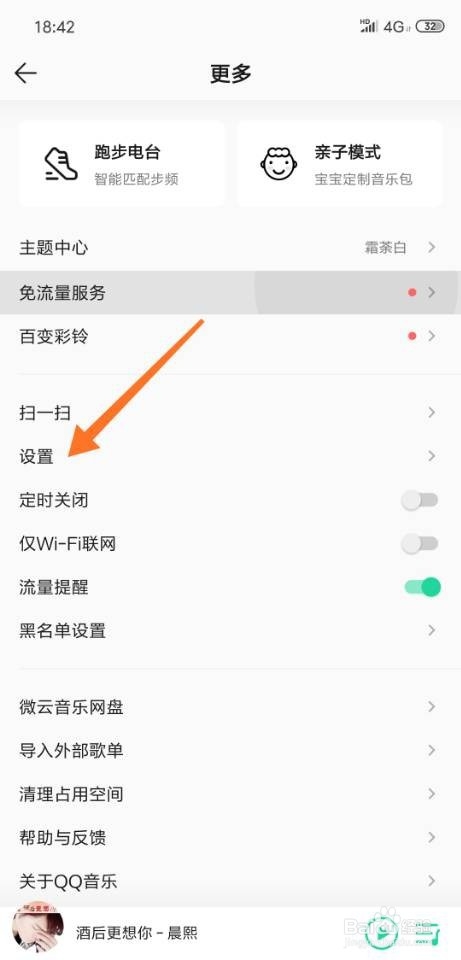 QQ音乐怎么设置在线听歌品质