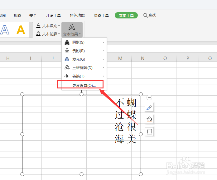 WPS表格中怎样将文本在文本框中居中对齐