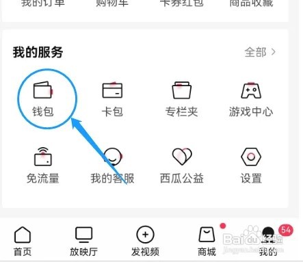 西瓜视频如何重置支付密码