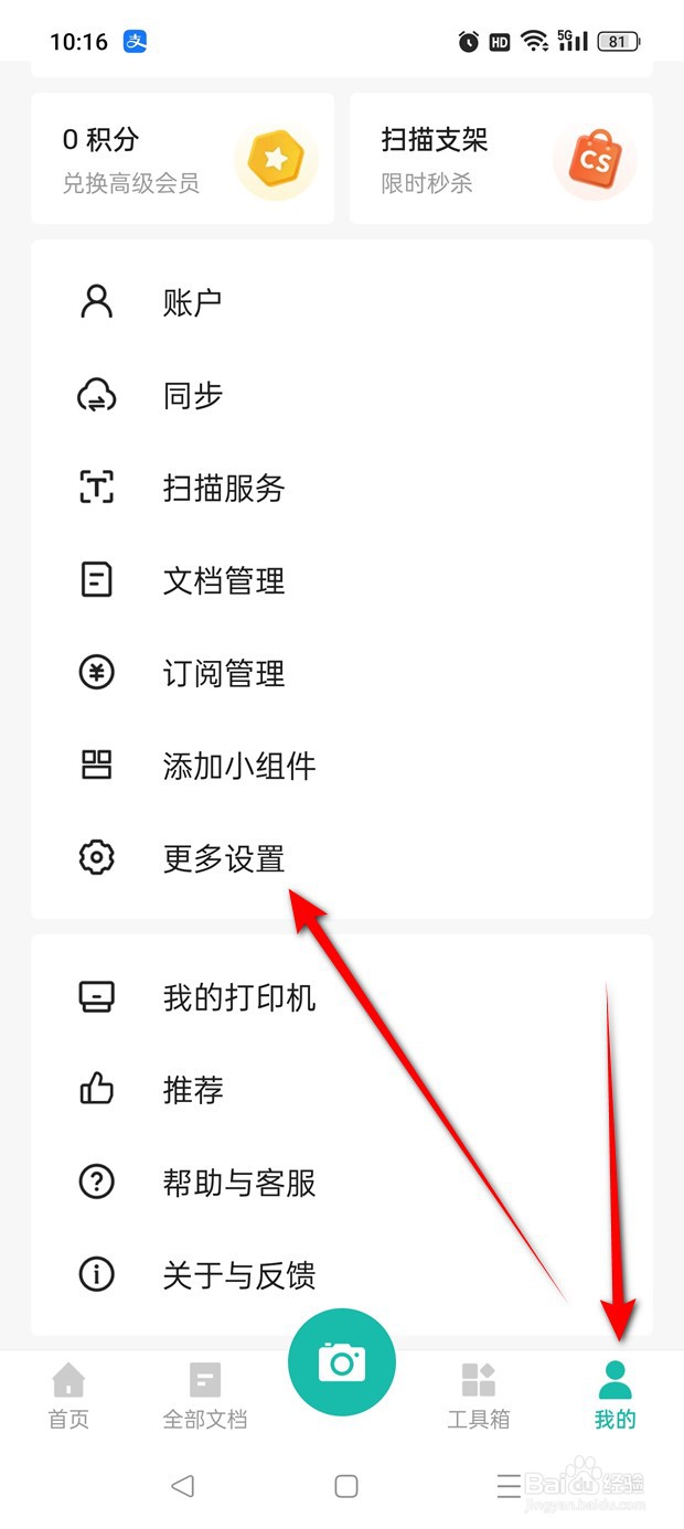 扫描全能王加密文档密码怎么设置
