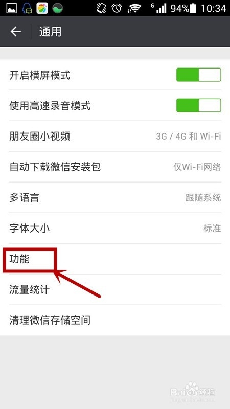 微信聊天软件如何群发信息?