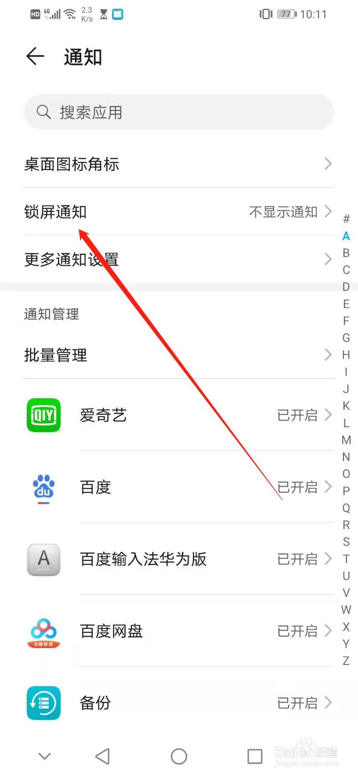 怎么设置华为手机锁屏时显示所有通知