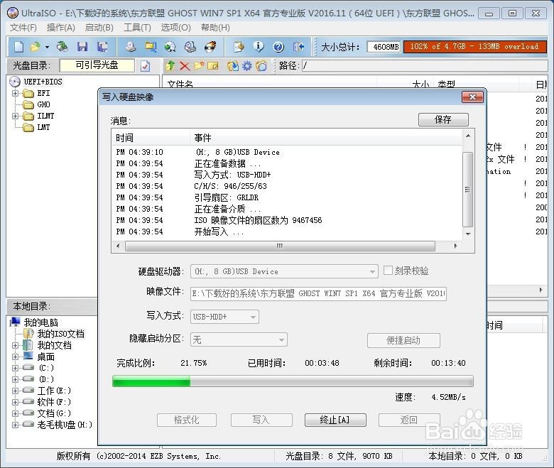 史上最详细的U盘安装系统图文教程