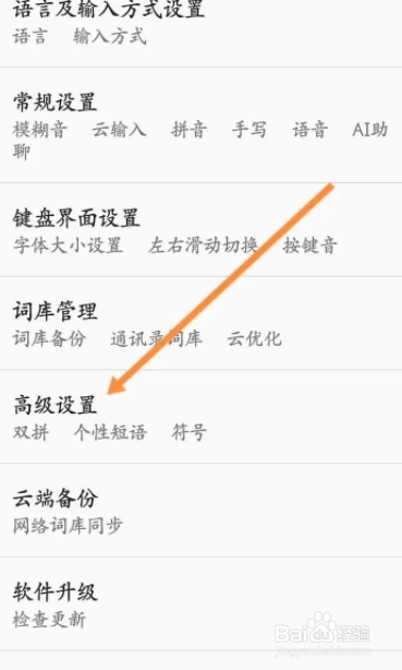 百度输入法如何设置基础打字模式