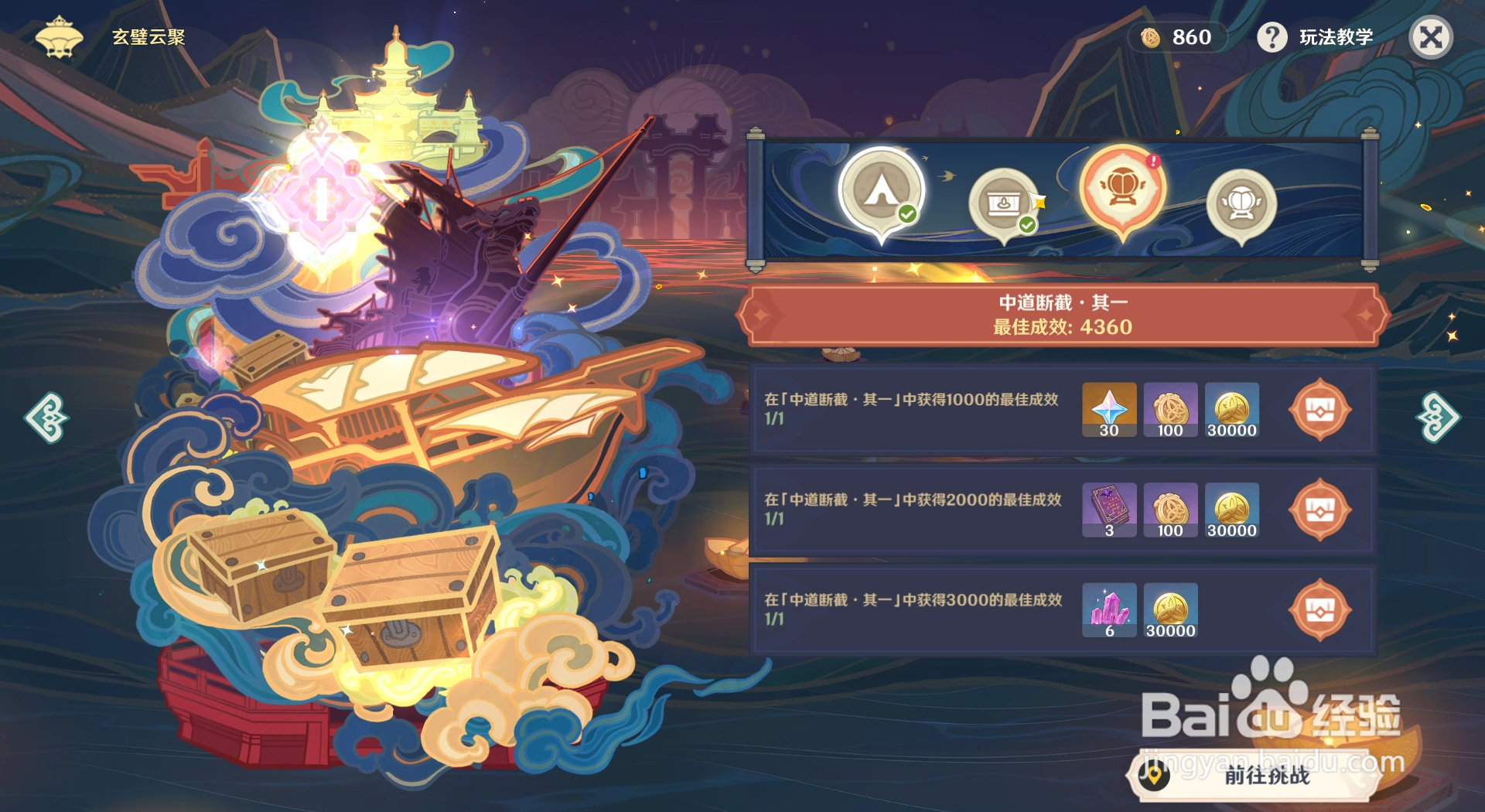 原神怎么获得飞彩镌流年中道断截其一的任务奖励