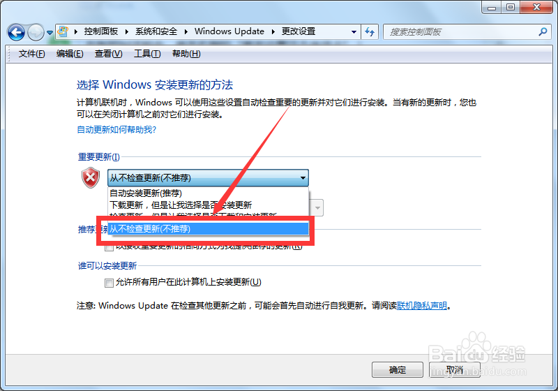 window7如何关闭自动更新