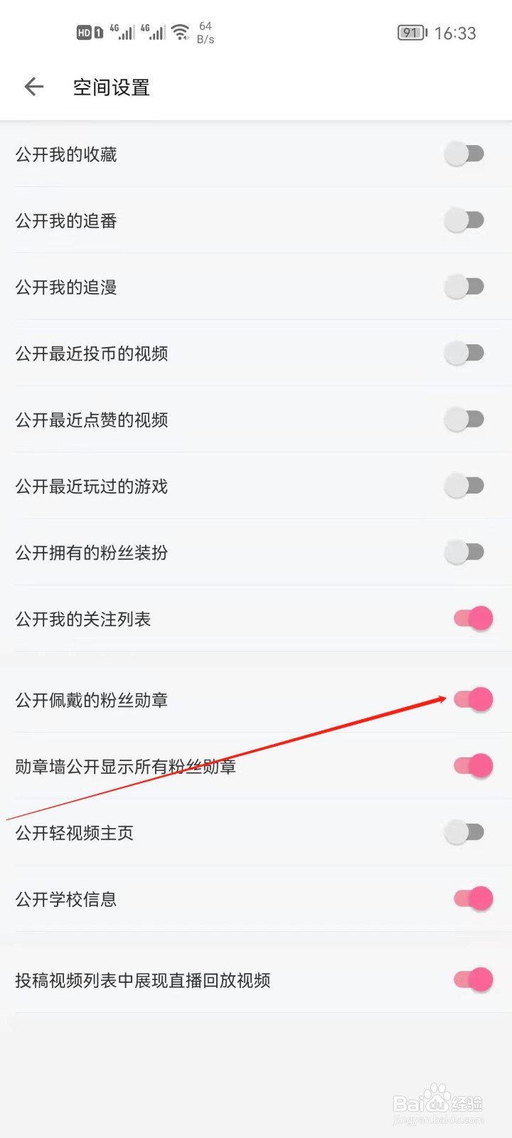 哔哩哔哩怎么关闭粉丝勋章