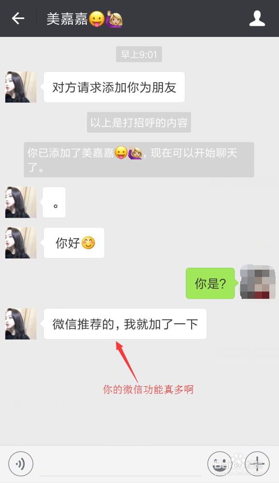 如何识别微信美女骗局