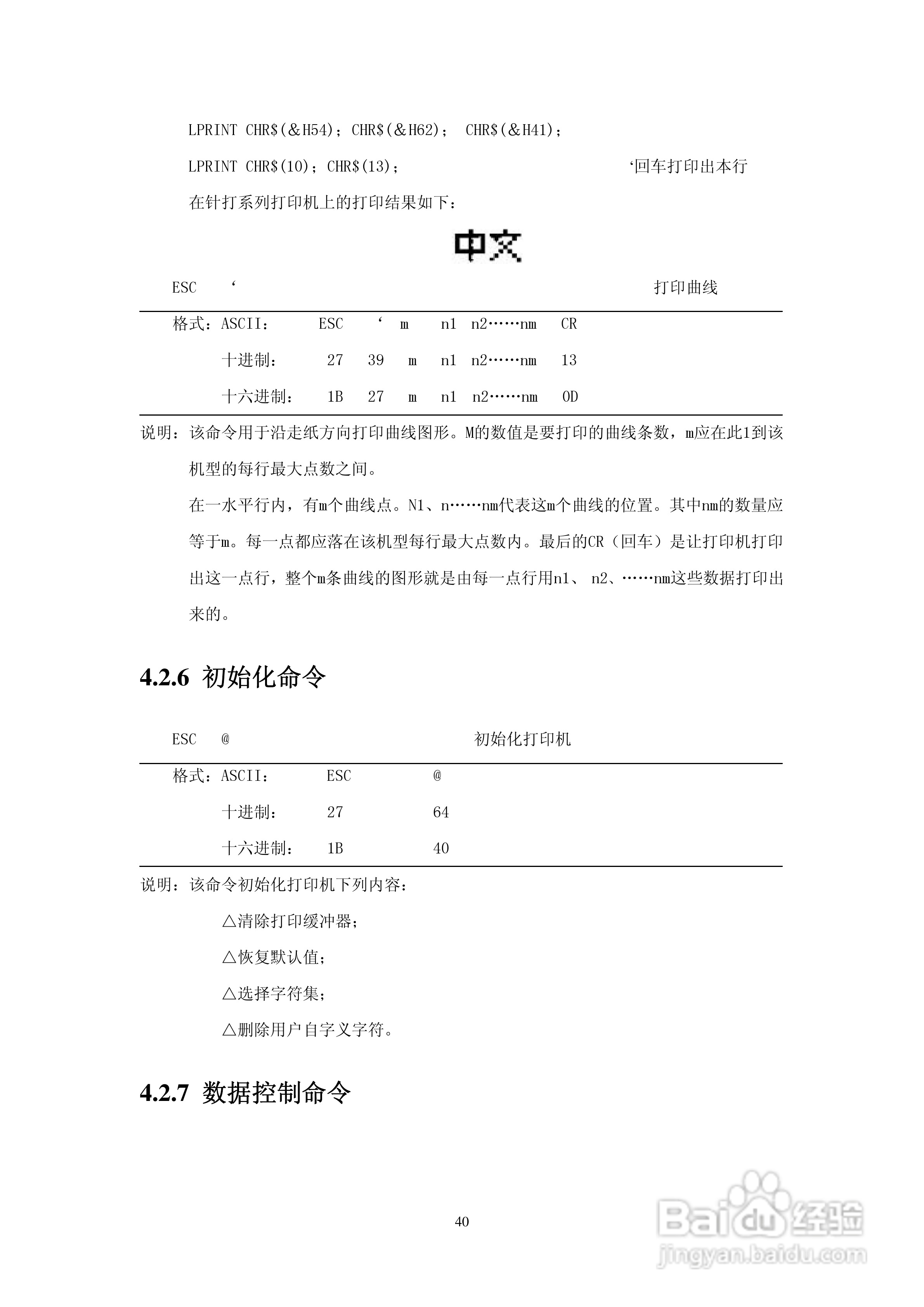 思普瑞特微型针式打印机使用说明书:[4]