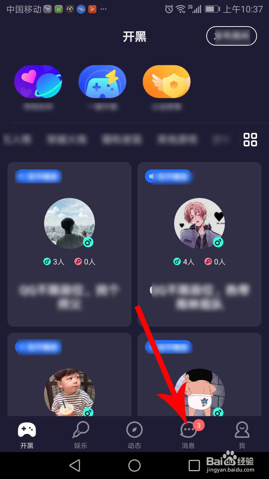 欢游怎么加好友