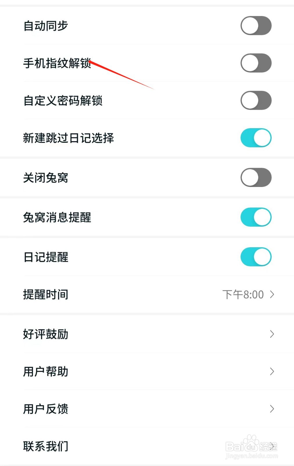 Moo日记app如何开启手机指纹解锁