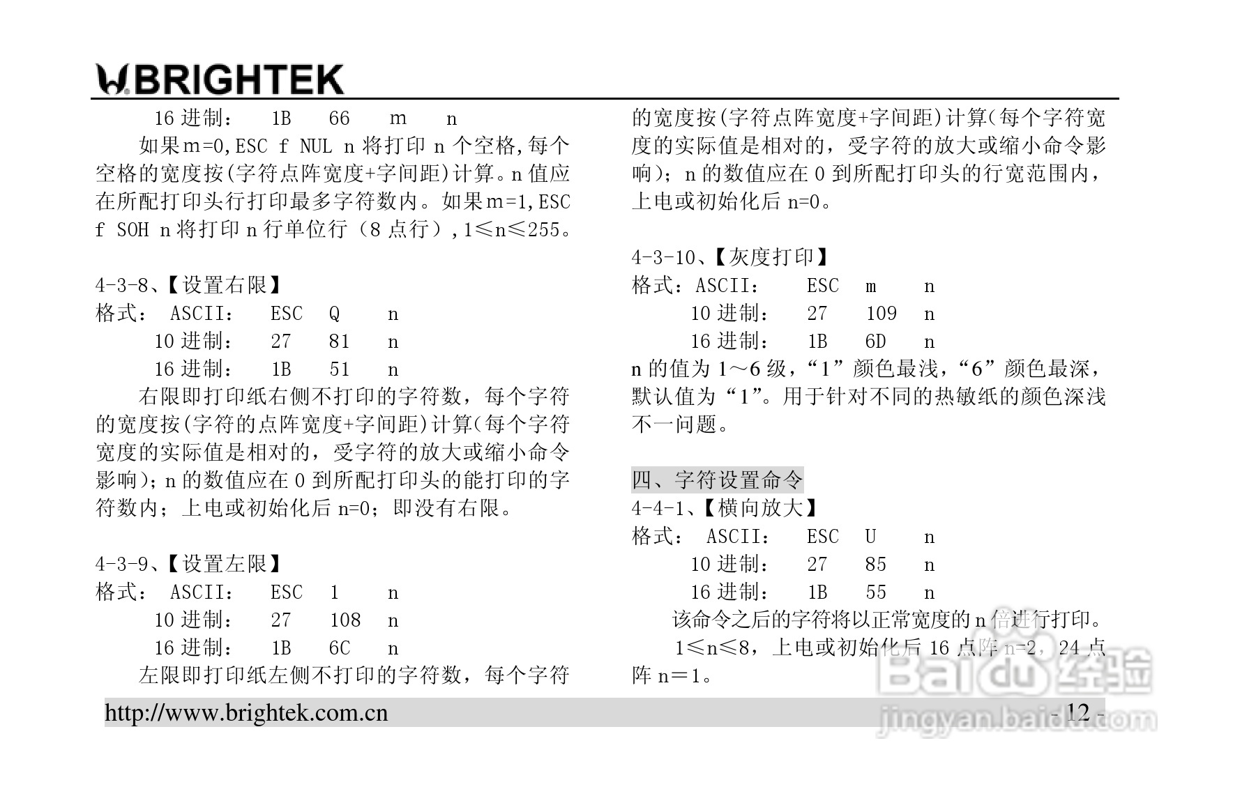 炜煌A5热敏微型打印机说明书:[2]