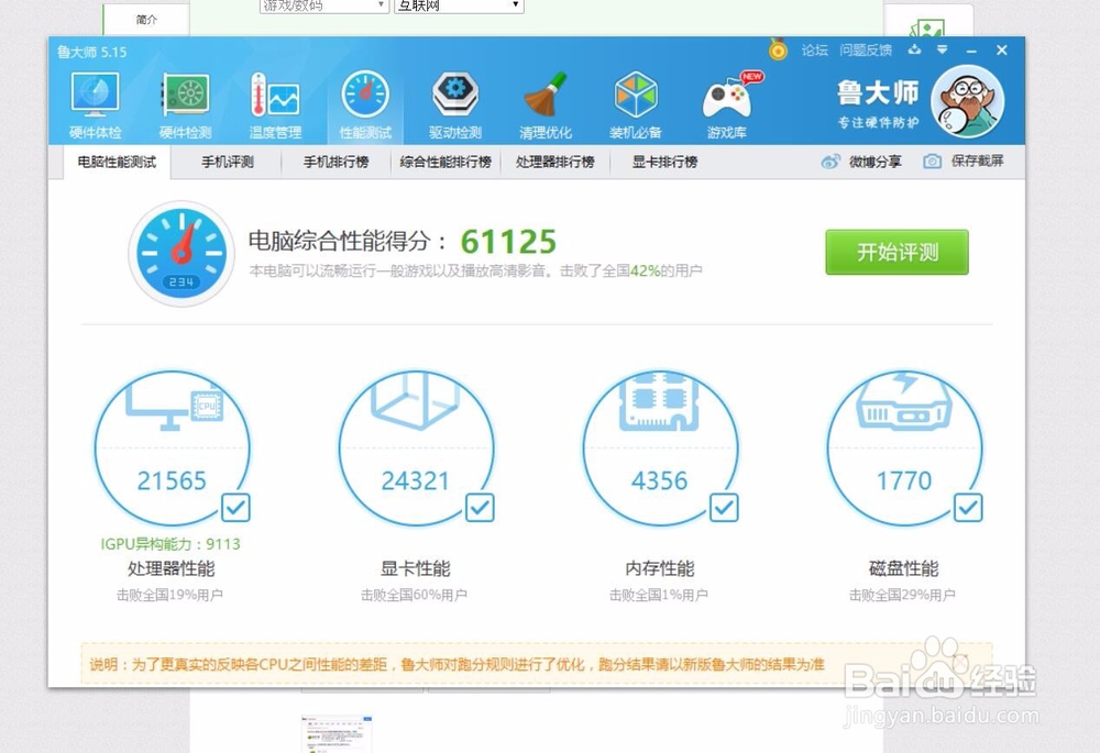 联想小新 V4000-ISE系列笔记本使用评测