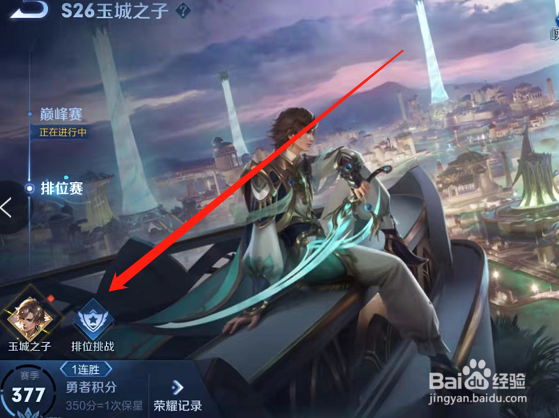 王者荣耀怎么得到雅典娜黎明之约皮肤
