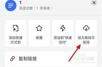 飞书离线使用文档的方法步骤