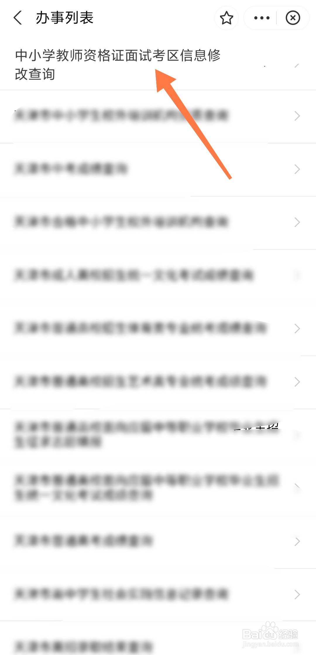 教资面试报错考区了怎么办