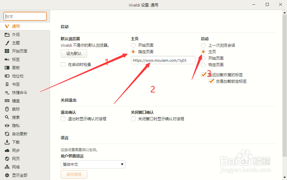 vivaldi浏览器的主页如何更改