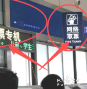 微信订火车票怎么取票