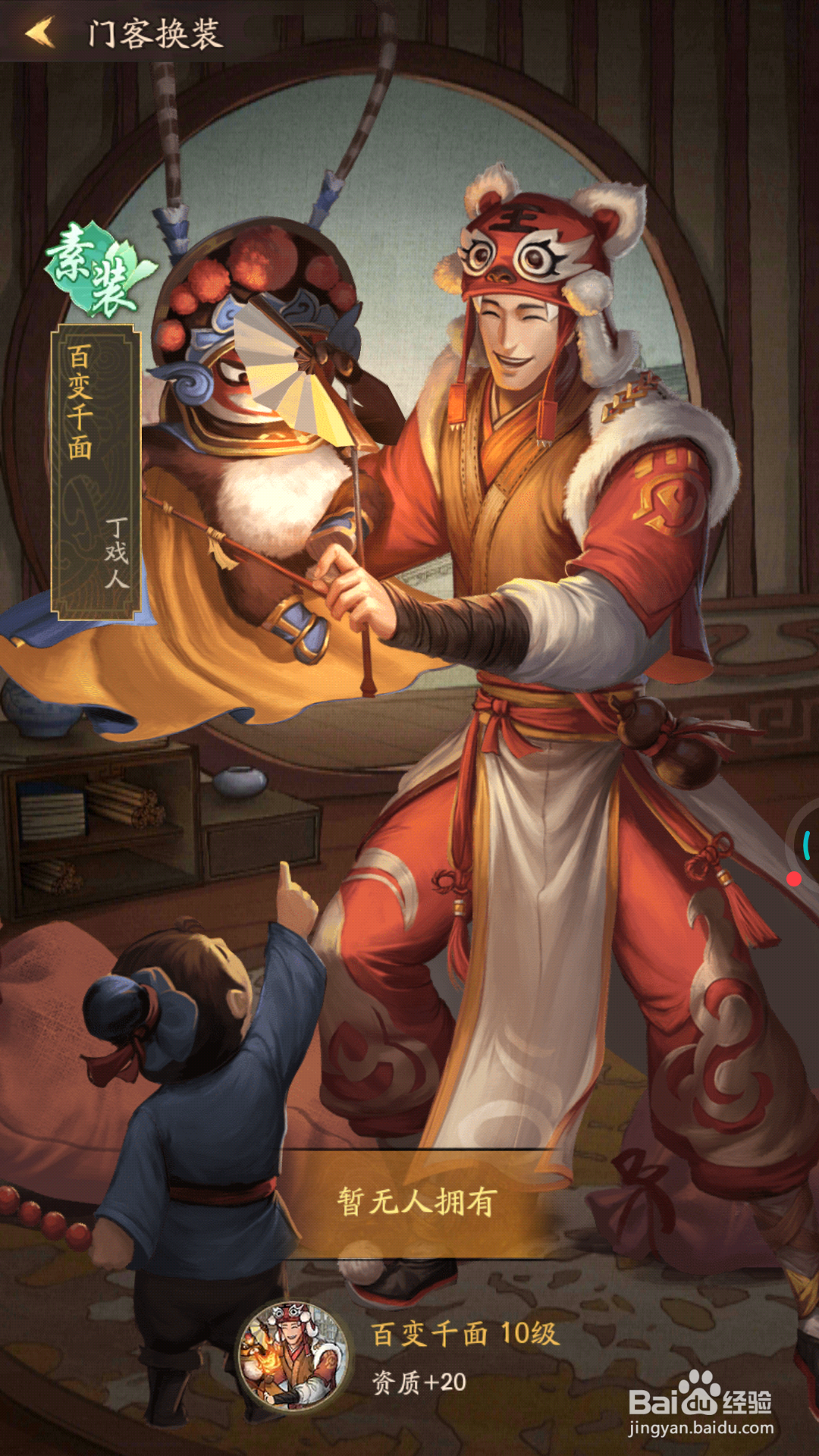 我是大掌柜中怎么查看百变千面