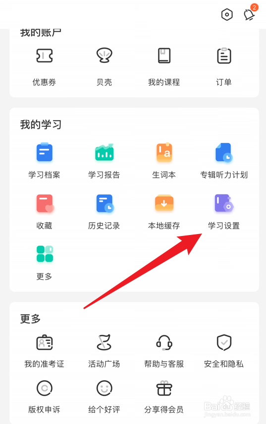 扇贝听力app怎么关闭打开文章时自动播放