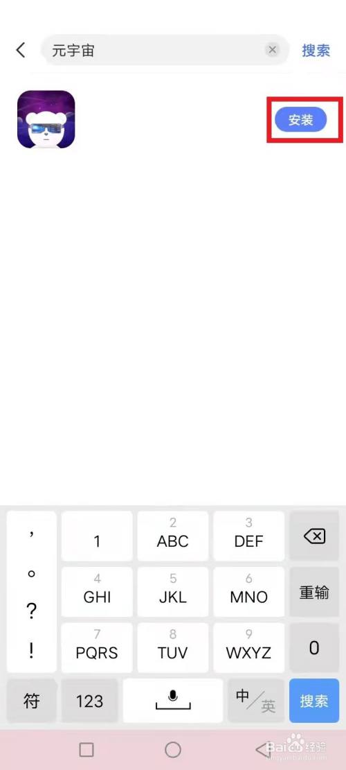 元宇宙怎么下载