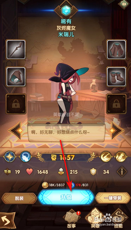 剑与远征英雄怎么升级