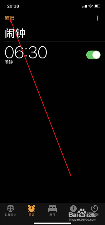 苹果手机iPhone怎么设置闹钟铃声