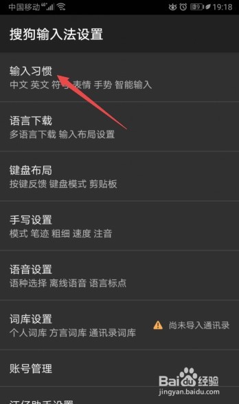 搜狗输入法如何开启英文联想