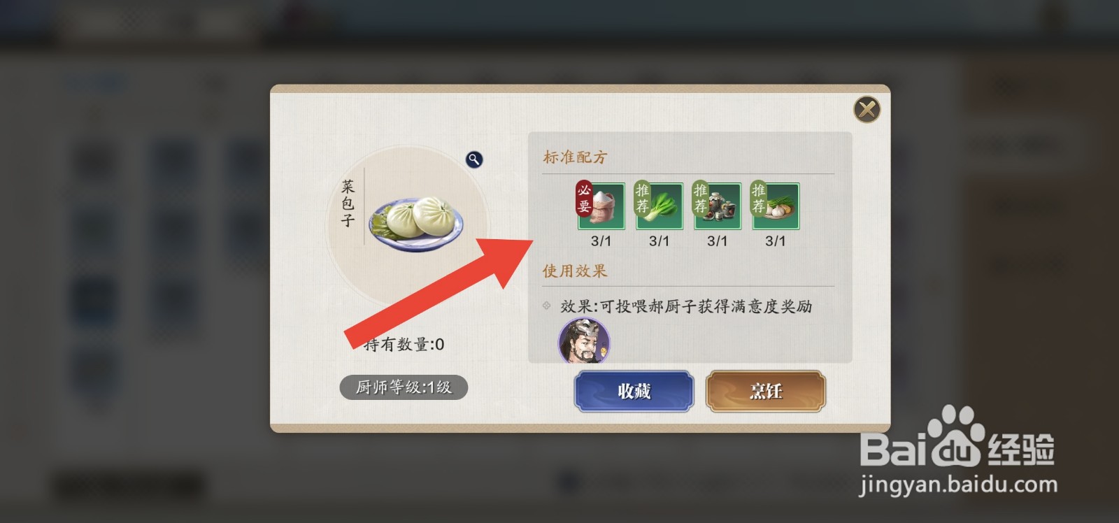 天刀手游菜包怎么做