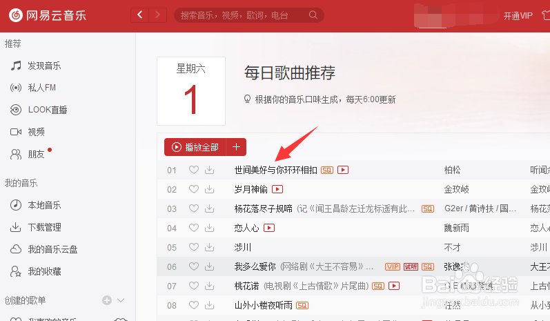 电脑网易云音乐怎么调节音效？