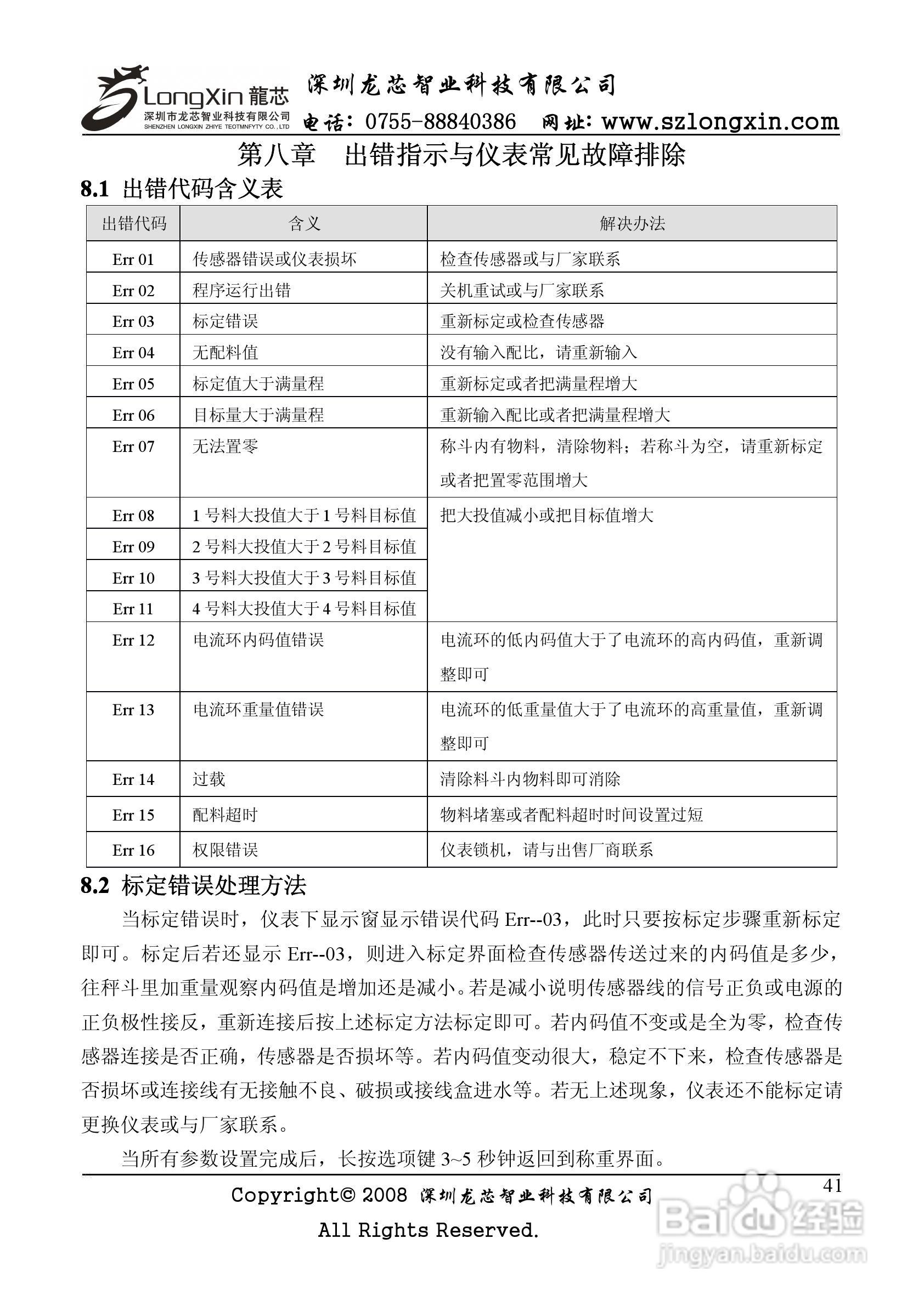龙芯JY500A配料定量控制器说明书:[5]
