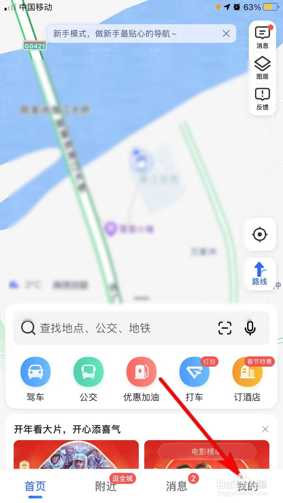 高德地图如何更换语音包