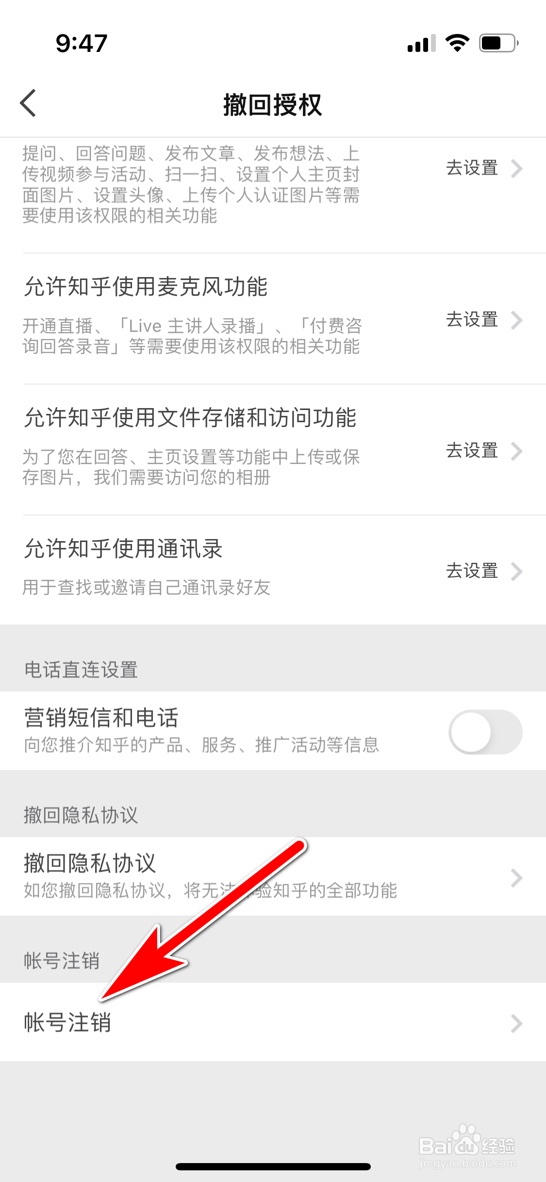 知乎怎么注销当前帐号