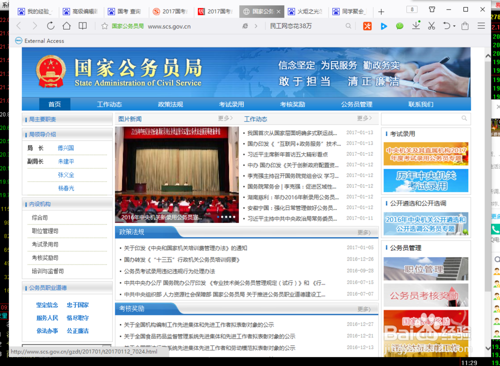 2017国考成绩排名怎么查