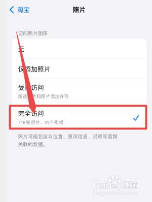 苹果手机淘宝访问相册权限设置在哪
