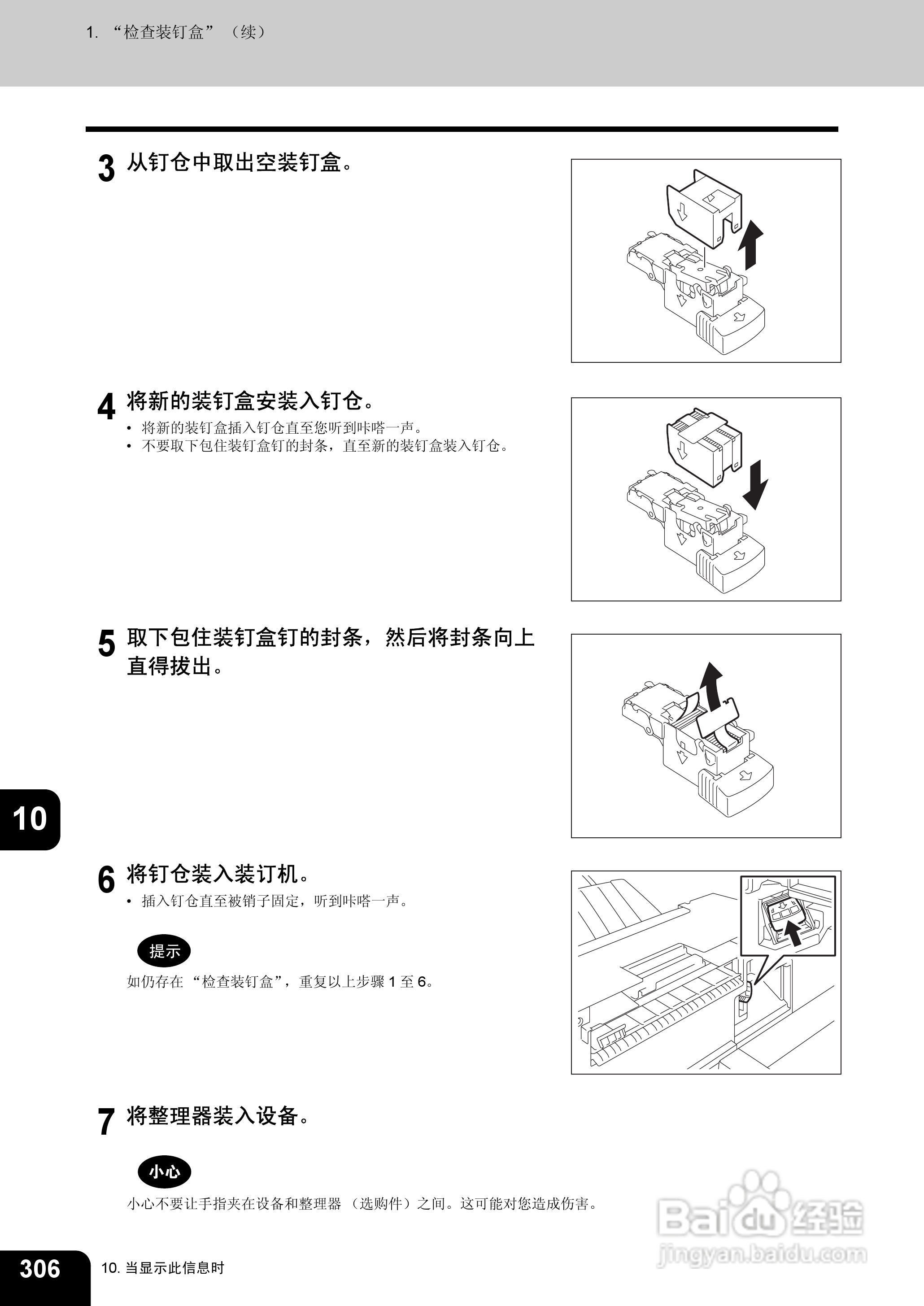 东芝 e-STUDIO233一体机说明书:[31]