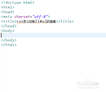 css怎么控制li和ul的距离